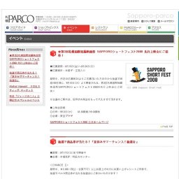 ★第3回札幌国際短編映画祭 SAPPOROショートフェスト2008 先行上映会にご招待！