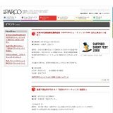 ★第3回札幌国際短編映画祭 SAPPOROショートフェスト2008 先行上映会にご招待！