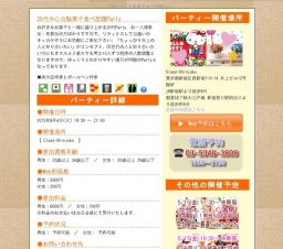 20代中心☆駄菓子食べ放題Party|お見合いパーティーのアクー