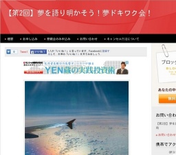 5月24日 【第2回】夢を語り明かそう！夢ドキワク会！(愛知県)