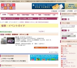 小林香里・豊澤美紗 ガラス二人展