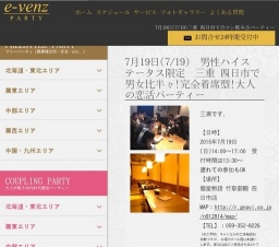 7月19日(7/19)三重パーティ社会人サークルe-venz  