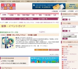 渺渺展（びょうびょうてん） 日本画小品展