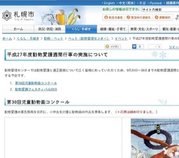 動物愛護フェスティバル2015