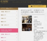 8月27日(8/27)名古屋パーティ社会人サークルe-venz  