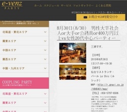 8月30日(8/30)仙台パーティ社会人サークルe-venz