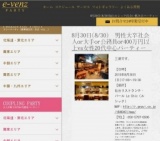 8月30日(8/30)仙台パーティ社会人サークルe-venz  