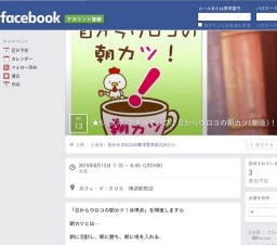 スキルアップ♪目からウロコの朝カツ(朝活)!@博多