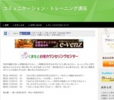 コミュニケーション・トレーニング講座(熊本県)
