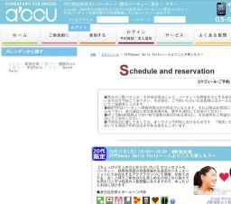 20代Happy Smile Party~一人より二人で楽しもう~ | お見合い・婚活パーティーのアクー