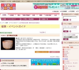 近代陶芸巨匠展