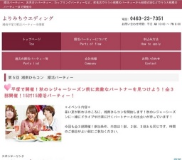 第５回 湘南ひらコン １００人メガ婚活パーティー｜よりみちウエディング 素敵な出会いを見つけ...