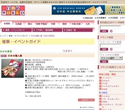 日本の職人展