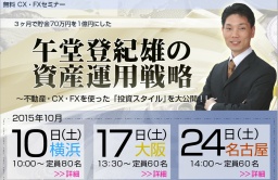 午堂登紀雄の資産運用戦略｜サンワード貿易株式会社