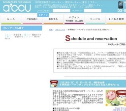冬季限定ハーゲンダッツ☆女子大生&社会人男性Party | お見合い・婚活パーティーのアクー