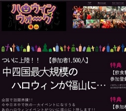 第1回「ハロウィンウォーク福山2015」in 駅前商店街