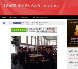 10月3日 【第30回】夢を語り合おう！カフェ会♪(愛知県)