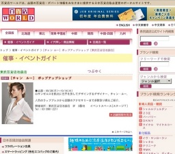 [チャン ルー] ポップアップショップ