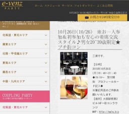10月26日(10/26)梅田パーティ社会人サークルe-venz