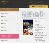 11月8日(11/8)大阪パーティ社会人サークルe-venz  