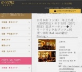 11月14日(11/14)大阪パーティ社会人サークルe-venz  