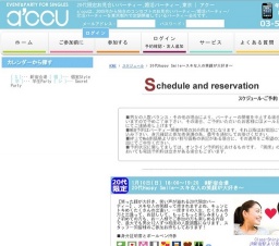 2016年01月10日開催の20代Happy Smile～スキな人の笑顔が大好き～ | お見合い・婚活パーティー...