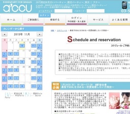 2016年01月24日開催の最短でGOALを決める～恋愛結婚したい方限定～ | お見合い・婚活パーティー...