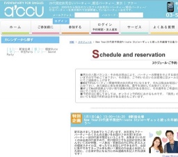 2016年1月1日開催のNew Year20代後半限定Private Style~ギュッと絞った年齢層で出逢う~ | お...