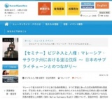 【セミナー】ビジネスと人権：マレーシア・サラワク州における違法伐採 ～ 日本のサプライチェ...