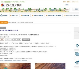 布と枝で作るMYミニハタキ | ハウスクエア横浜