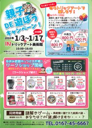 親子DE遊ぼうキャンペーン!~冬休み宿題やっつけ大作戦!~