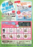 親子DE遊ぼうキャンペーン！～冬休み宿題やっつけ大作戦！～