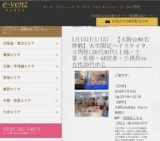 1月15日(1/15)関西パーティ社会人サークルe-venz  