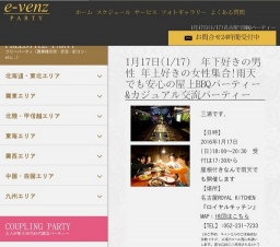 1月17日(1/17)栄パーティ社会人サークルe-venz  