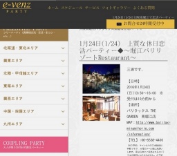 1月24日(1/24)大阪パーティ社会人サークルe-venz  