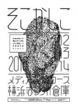 多摩美術大学情報デザイン学科メディア芸術コース2015 年度卒業制作展 《そこかしこ》
