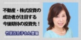 不動産・株式投資の成功者が注目する今後期待の投資先！ 【マンション経営のプロフェッショナル...