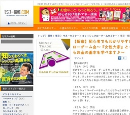 【新宿】初心者でもわかりやすい！キャッシュフローゲーム会～『女性大家』と一緒に楽しみなが...