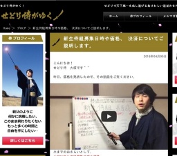 せどり侍コンサル企画「新生侍組」