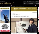 せどり侍コンサル企画「新生侍組」