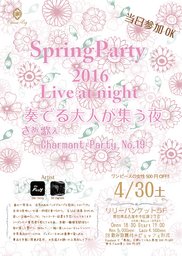 スプリング Party 2016 Live at night ★奏でる大人が集う夜★Charmant party No19