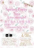 スプリング Party 2016 Live at night ★奏でる大人が集う夜★Charmant party No19