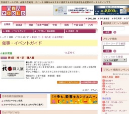 第4回 技・匠 職人展