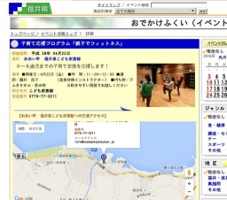 子育て応援プログラム「親子でフィットネス」