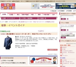 紳士服2着セールとイージーオーダー 有名ブランドスーツバーゲン