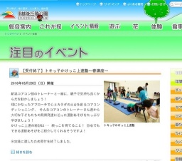 【受付終了】トキっ子かけっこ上達塾～春講座～