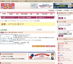 ビューティ＆ヘルシーフェア