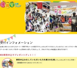 子育て応援フェア＠イオンモール岡崎