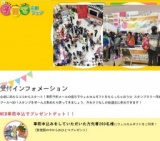 子育て応援フェア＠イオンモール岡崎