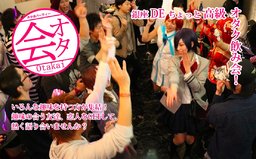 【東京には住んでいるものの アニメが好きな僕たちの日常は退屈で この機に出会いを求めて何が...